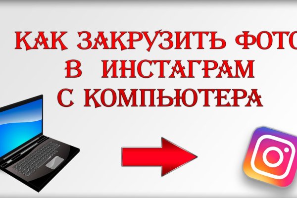 Не заходит на кракен